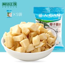 Aggan Zhengxia Cuisine Hainan Flavor Coconut Crisp Coconut Flakes Meat Dried Snack Fruit Dry Original Taste Roasting Snacks 32g * 5