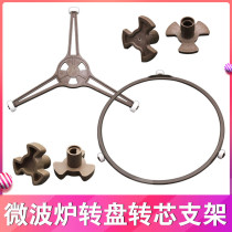 Galanz microwave oven tray bracket turntable tripod universal beautiful glass turntable roller turn core accessories