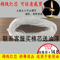 Oil lamp lamp lamp core 4 mm oil lamp for lotus butterfly lamp Buddhang glass fiber core