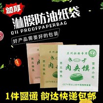 Northwest halal beef clip Steamed Bread Anti Oil Paper Bag Lanzhou Lanoodles Special Meat Clip Steamed Bread bag Paper Bags Subspot