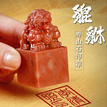 寿山石　紅石　貔貅　古獣　5cm　印材　印石　大材　書道　篆刻　落款　雅号　日展 寿山石 紅石 獅子 古獣 5cm 印材 印石 大材 書道 篆刻 落款 雅号 日展
