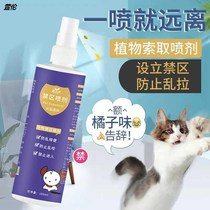 Do not let cats go to bed Anti-cat spray male dog urine spray cat restricted area to prevent cats from urinating indiscriminately artifact drive wild cats