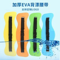 Swimming equipment floating belt learning swimming special equipment swimming buoyancy belt swimming back floating belt artifact