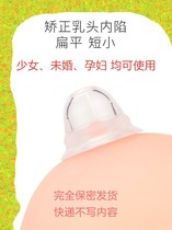 Nipple inverted orthosis suction suction dented short nipple traction teenage corrected traction EP suction cup nipple correction