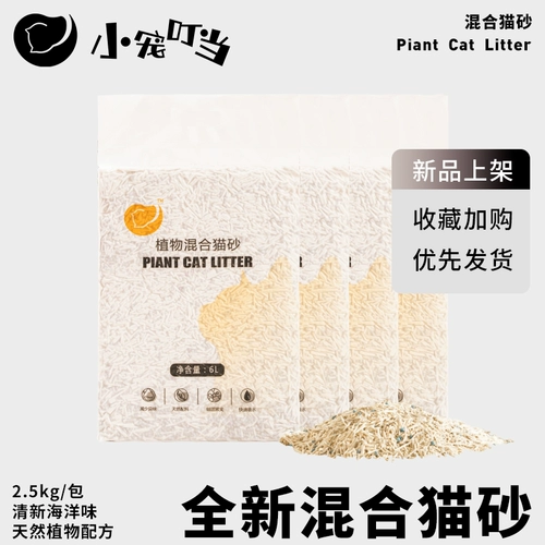 Привет, маленький питомец Ding Dang Cat Sand Masic Masics Dust Бесплатная смешанная кошка Sasis tofu Paton Poltision 2,5 кг