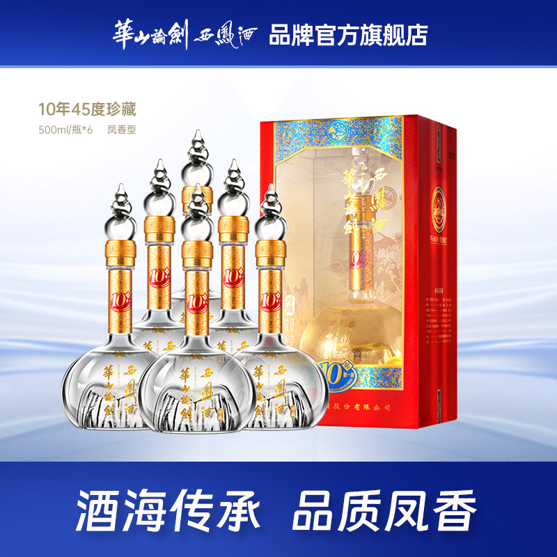 西凤白酒官方旗舰店正品华山论剑-西凤白酒官方旗舰店正品华山论剑促销