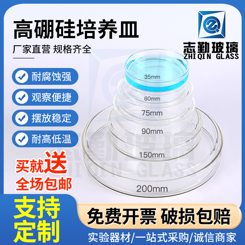 Zhiqin 実験器具ガラス培養皿細菌細胞高ホウケイ酸 60 75 90 100 120 150 ミリメートル