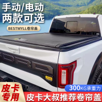 Great Wall Gun Navarra dmax dedicated Bestwyll manual roller shutter Raptor Raj multi-function Tantu electric cover