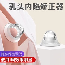 Nipple short inverted orthosis Teenage girl stunting pregnant women breastfeeding nipple flat traction artifact