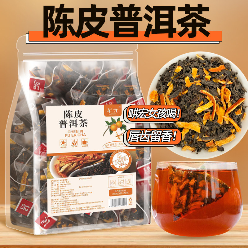 陈皮普洱茶茶包-陈皮普洱茶茶包促销价格、陈皮普洱茶茶包品牌- 淘宝