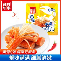 Spicy Years Past (19 9 Yuan 30 Pack Mix) Hands Ripping Crab Willow Crab Meat Stick Spicy Snacks Casual Food Seafood