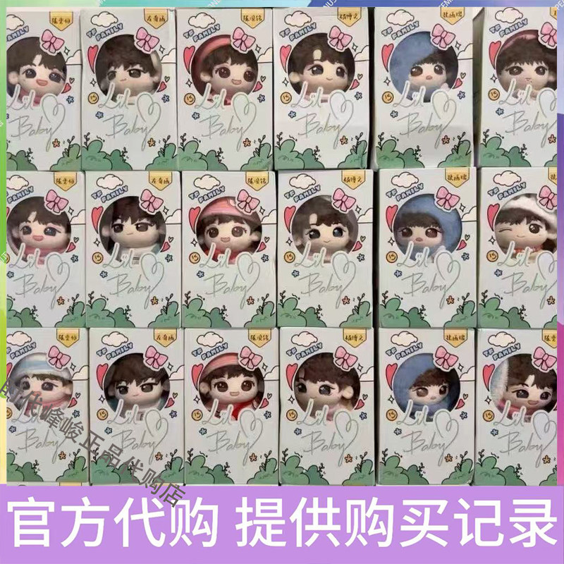TF四代张桂源正版棉娃-TF四代张桂源正版棉娃促销价格、TF四代张桂源