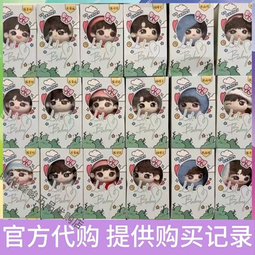 TF四代张桂源正版棉娃-TF四代张桂源正版棉娃促销价格、TF四代张桂源