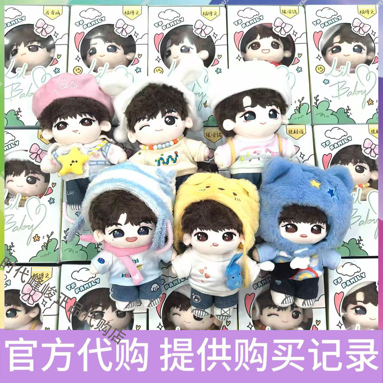TF四代棉花娃娃王橹杰-TF四代棉花娃娃王橹杰促销价格、TF四代棉花娃娃