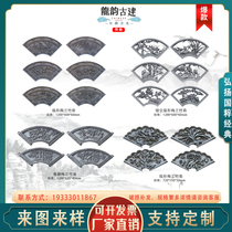 Antique Sector Brick Carved Hollowed-out Scroll Chinese Courtyard Wall Courtyard Wall Four Courtyard Wall Shadow Wall Wall Decoration Relief Engraving