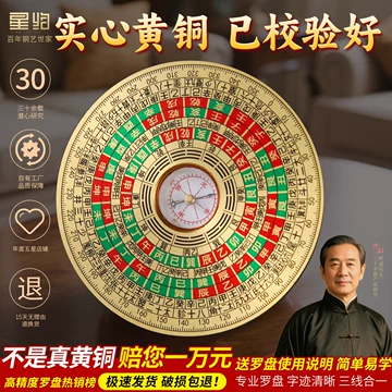 三合三元综合罗盘-三合三元综合罗盘促销价格、三合三元综合罗盘品牌- 淘宝