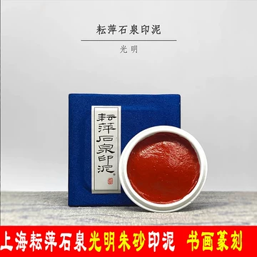 耘萍石泉黄磦印泥-耘萍石泉黄磦印泥促销价格、耘萍石泉黄磦印泥