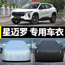 Chevrolet Star Milo car cover sunscreen and rainproof special heat insulation sunshade flame retardant thickening anti-hail car cover