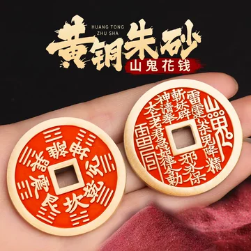 山鬼花钱真品古钱币-山鬼花钱真品古钱币促销价格、山鬼花钱真品古钱币