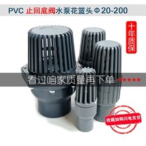 pvc plastic bottom valve pump bottom valve flower basket head check valve filter valve one-way stop valve water pipe valve 160