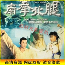 Mandarin 720p Hong Kong Drama 95th Edition South Boxing North Leg TV Series Fan Shaohuang Li Saifeng Liang Xiaobing Netdisk