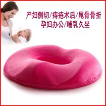 Pregnant woman beauty hip cushion relieves tail vertebral Maternity cispartum postpartum lateral cut tearing seat cushion sitting car shock absorbing ass cushion