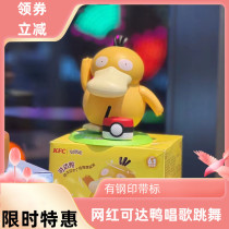 Genuine spot up to duck music box KFC kfc waving duck dancing electric ornaments singing