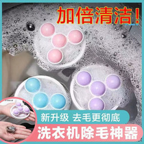 Washing machine floating filter bag cleaning to wash clothes washing ball