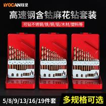 Slull drill set stainless steel special carbide steel cobalt tungsten hand-drill drill hole round full