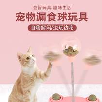 Cat toy swinging leaking ball dog cat self-satisfied feeding feeding teasing cat stick feeder pet supplies
