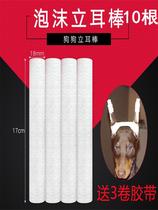 Stand ear instrumental puppies dubine dog stand ears Ear Straightener Ears Straightener Aids Soft Foam Adhesive Tapes