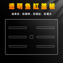 Fish tank top cover custom-made fish tank cover plate anti-jump net cover fish tank anti-jump cylinder anti-splash water evaporation glass cover