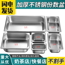 Stainless steel basin rectangular ribbon cover pot fraction plate fast food cart box meal milk tea shop jam box