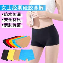 Womens triangle silicone swimming trunks menstrual hot springs waterproof anti-side leakage safety boxer briefs leggings panties