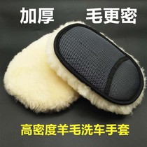 Car wash gloves wool does not hurt the paint surface plush bear paw wiping car special car cleaning rag decontamination flexible waxing