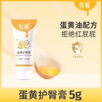 (Unable to join the membership and contact customer service) 5g experience package Yue Nu egg butter buttock cream newborn baby red butt cream