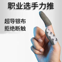 2023 New 24 - pin Game Finger Sleeve Small Silver Fiber Finger Set for King Honor Eat Chicken
