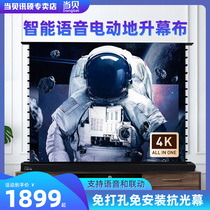 Dangbei projection screen floor-to-ceiling pull-type projector electric wire-pulled curtain-free punch-free installation support 4K 8K ultra-high-definition UHD outdoor mobile voice linkage projection cloth hidden