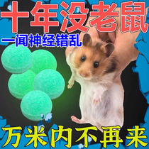 Rat magic medicine three steps to death when you smell it