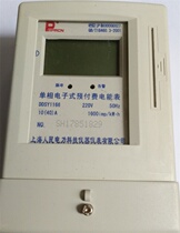 Shanghai Peoples DDSY161 Prepaid Meter IC Card Electric Energy Meter Smart Wright Meter Card Electricity Meter