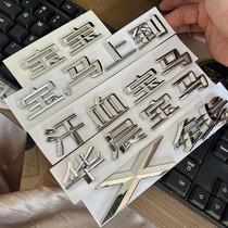 Sweat Blood Brilliance Baby immediately to 320i 525i Department Chinese Characters Car X1X3X4X5X6X Money rear end Pets sticker
