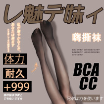 Tear-resistant sisters hand-torn happy black stockings sexy emotional socks large size disposable hand-torn black stockings