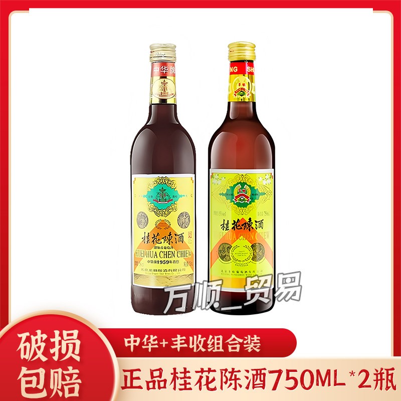 中华牌桂花酒-中华牌桂花酒促销价格、中华牌桂花酒品牌- 淘宝