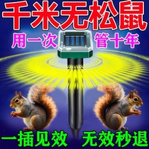 Solar sound wave squirrel repellent artifact orchard farmland anti-squirrel medicine bird and rabbit special mouse repellent to scare away rat nemesis