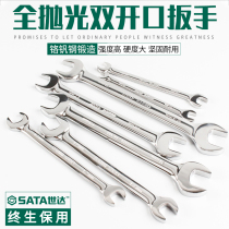 Shida auto repair tools fully polished double-opening wrench set dull wrench tool dual-use wrench set 41201