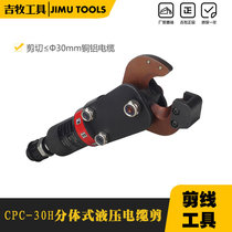 CPC-30H hydraulic shear split type cable cutter wire cutter fast cable scissors copper and aluminum armored wire cutter