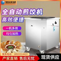 Small-scale pan-fried dumpling machine commercial pan-fried dumpling multi-functional automatic rotating stainless steel pan-fried oven factory direct sales