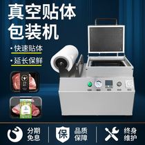 Beef Seafood Vacuum Patch Body Refreshing Machine Raw Fresh Salmon Food Vacuum Laminator Steak Cardboard Lock Fresh machine