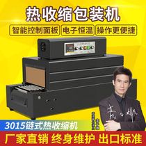 Shrinking machine automatic heat shrinkable film packaging machine 3015 mesh sealing machine packaging box heat shrinkable film plastic sealing machine
