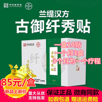 Micro-business Guyu slim stickers thin stickers lazy people thin Belly Beautiful rhyme Senlan Ti Han Fang enzyme fruit powder jelly